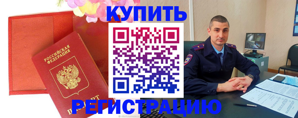 прописка штамп в Галиче